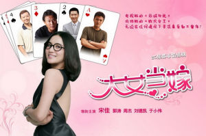 《大女當嫁》央八開播