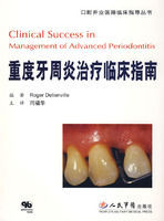 重度牙周炎治療臨床指南 重度牙周炎治療臨床指南