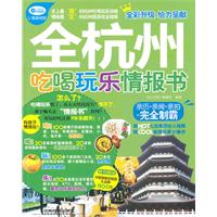 玩樂瘋全杭州吃喝玩樂情報書