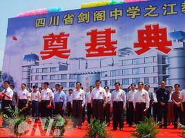 四川省劍閣中學校下寺校區 四川省劍閣中學校下寺校區