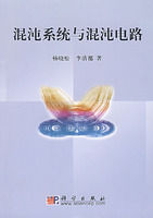 《混沌系統與混沌電路》 《混沌系統與混沌電路》
