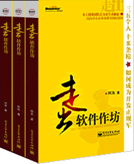 《走出軟體作坊》