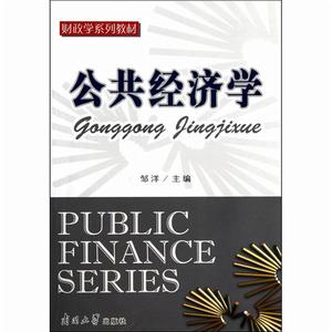 行為公共經濟學 行為公共經濟學