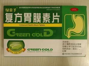 複方胃膜素片 複方胃膜素片
