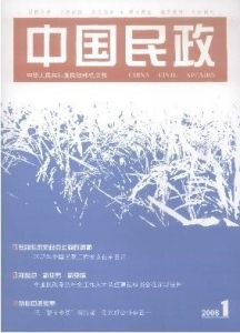 《中國民政》 《中國民政》