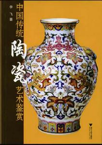 "李飛"[文物學者、收藏家、作家、視覺藝術家]