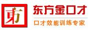 東方金口才官網