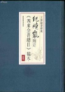 紀曉嵐全書 紀曉嵐全書