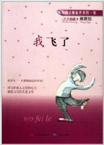 天天典藏:我飛了 天天典藏:我飛了