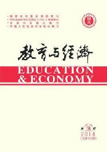 教育與經濟 教育與經濟