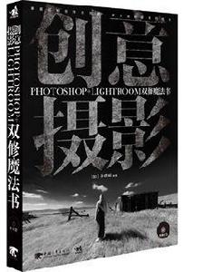 創意攝影雙修魔法書 創意攝影雙修魔法書