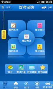 駕考寶典 功能導航