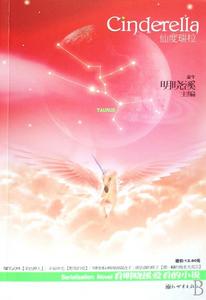 仙度瑞拉·金牛