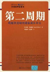 第二周期 第二周期