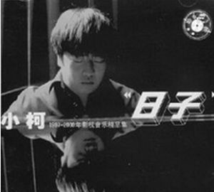 《悲傷的三重奏》 《悲傷的三重奏》