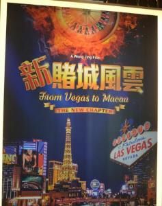 澳門風雲4 澳門風雲4