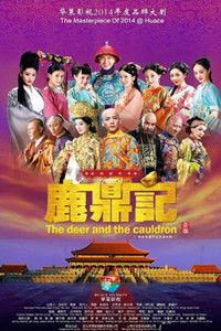 鹿鼎記[2014年韓棟主演電視劇]