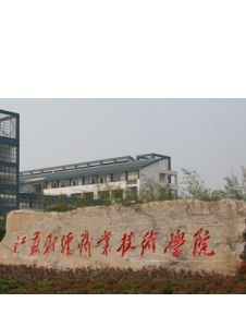 江蘇財經職業技術學院 江蘇財經職業技術學院