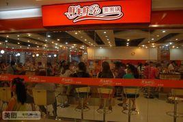 鮮來鮮吃涮涮鍋 鮮來鮮吃涮涮鍋