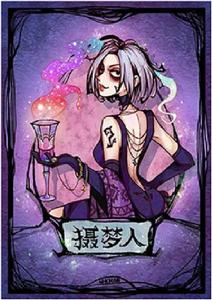 攝夢人 攝夢人