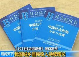 2018社會藍皮書 2018社會藍皮書