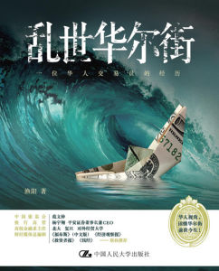 《亂世華爾街》