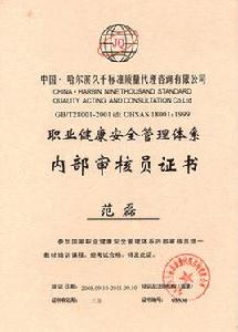 內審員資格證 內審員資格證