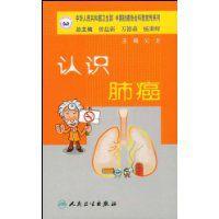 認識肺癌 認識肺癌