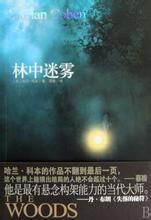 《林中迷霧》 《林中迷霧》