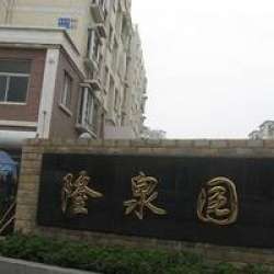 四季花城隆泉苑 四季花城隆泉苑