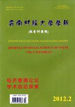 雲南財經大學學報