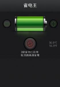 安兔兔省電王 安兔兔省電王