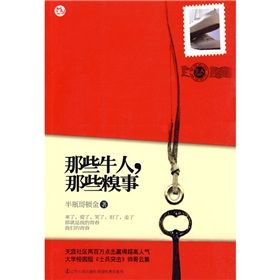 《那些牛人,那些糗事》 《那些牛人,那些糗事》