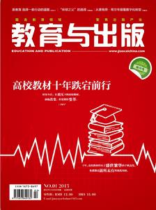 《教育與出版》創刊號