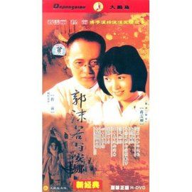 郭沫若與安娜 郭沫若與安娜