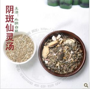 陰斑仙靈湯 陰斑仙靈湯