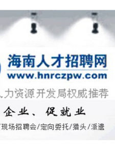 海南人才招聘網 海南人才招聘網