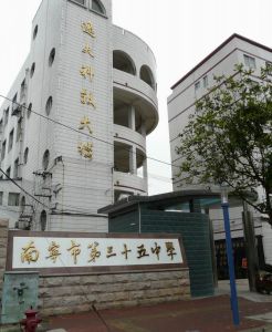 南寧市三十五中學 南寧市三十五中學
