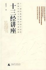 十三經講座 十三經講座