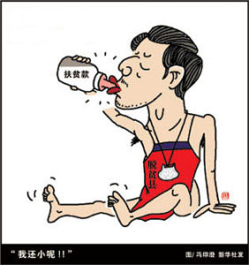 國家扶貧工作重點縣不願摘“貧”帽