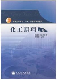 化工原理上 化工原理上