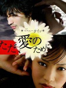 戀愛星期天[日本電視系列片]