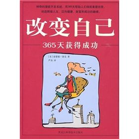 《改變自己:365天獲得成功》 《改變自己:365天獲得成功》
