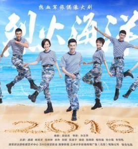 烈火海洋 烈火海洋