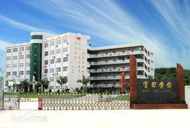 官田中學 官田中學