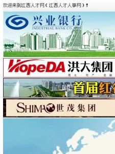 江西人才網 江西人才網