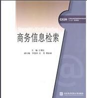 商務信息檢索 商務信息檢索
