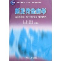 新發傳染病學 新發傳染病學
