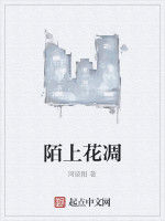 陌上花凋 陌上花凋