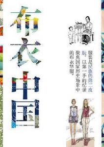 布衣中國 布衣中國